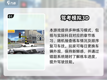 🚗2025年必玩驾照模拟器手游大全，超真实体验！截图2