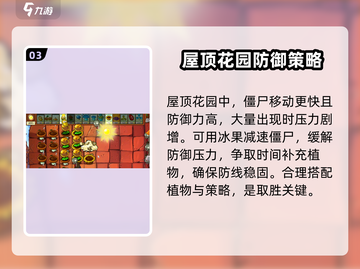 植物大战僵尸杂交版花园通关技巧大公开！ Zombies Attack🎉截图4