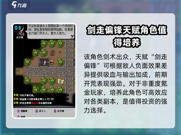 江湖风云录🔥杜月寒获取方法及培养价值大揭秘！截图4