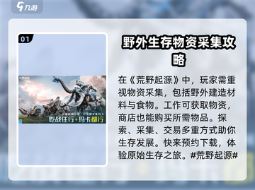 荒野起源💥新手必看！快速上手秘籍🎉截图2