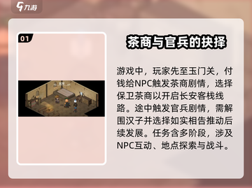 大侠立志传🔥圣火宗任务全流程攻略，必看！截图2