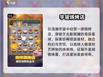 🔥2025最火烧烤串串游戏TOP5！🍢截图6