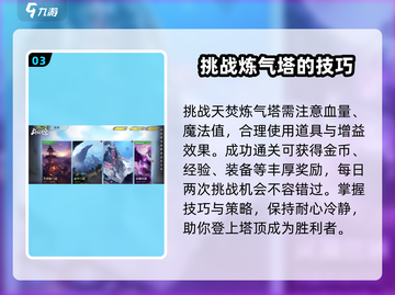 斗破苍穹巅峰对决🔥爬塔技巧大公开，快速上分秘籍！截图4