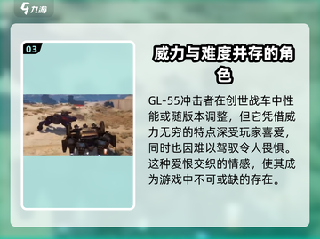 创世战车GL-55冲击者🔥游戏神器，性能炸裂💥截图4