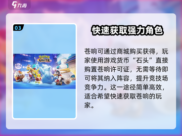 《宝可梦大集结》苍响获取攻略💎快人一步拥有苍响！截图4