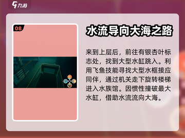 我是小鱼儿🔥大结局通关秘籍分享！💡截图9