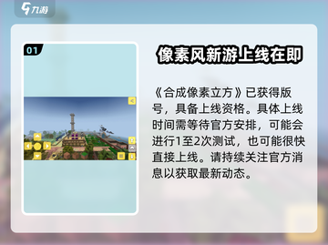 合成像素立方🔥公测时间曝光，上线倒计时！💥截图2