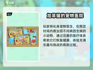 🎮2025超火医院小游戏免费下载推荐！💥截图3