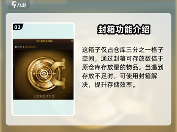 萤火突击🔥封箱作用全解析，玩游戏必看！截图4