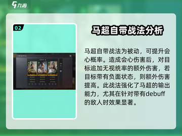 三国谋定天下🔥马超配将攻略，武将图鉴全解析！截图3