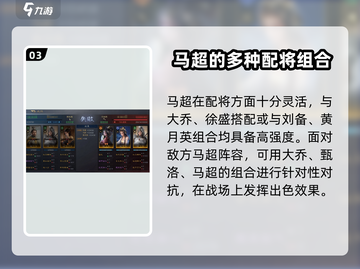 三国谋定天下🔥马超武将强度爆表，必看解析！截图4