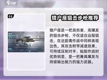 《星球重启》武器选择攻略🔥🎮截图4