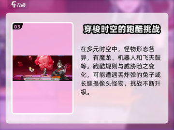 超时空跑跑🔥攻略：玩转游戏必备技巧！截图4