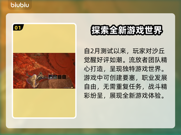 沙丘觉醒：流放者打法攻略，加速器使用技巧🔥🎮截图2