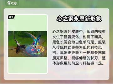 英雄联盟手游🔥心之钢皮肤预览来啦！截图3
