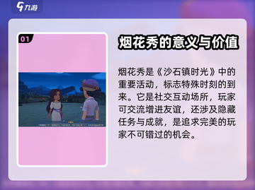 《沙石镇时光》烟花秀最佳观赏位置🔥截图2