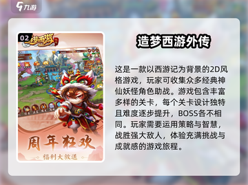 🔥2025必玩！超人气西游手游推荐✨截图3