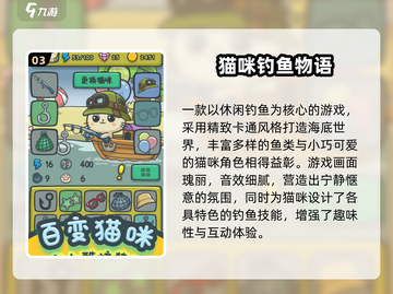 🎣2025最火小猫钓鱼游戏Top5！萌翻了截图4