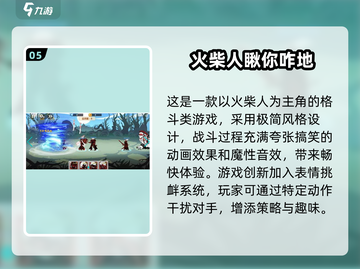 🔥2025火柴人乱斗手游TOP5榜单出炉！🎮截图6