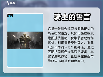 🔥2023超好玩骑士闯关手游推荐🎮截图6