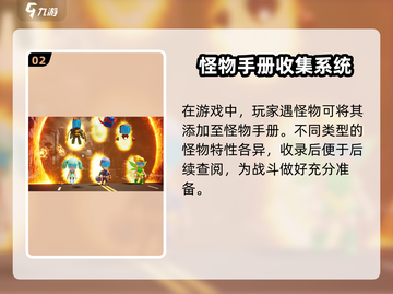 决战之地怪物手册🔥超全作用攻略🎉截图3