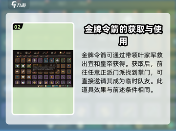 大侠立志传💡掌门邀请秘籍，快速组队制胜关键！截图3