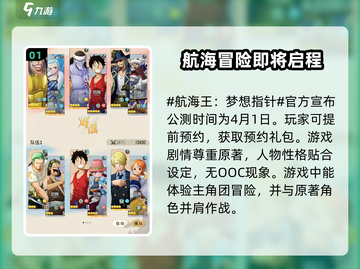 航海王梦想指针🔥公测时间曝光，快来抢先了解！截图2