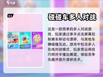 🔥2024必玩多人对战游戏推荐💥截图4