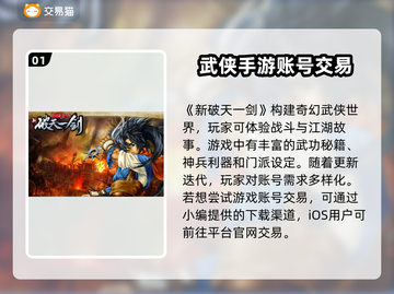 新破天一剑账号交易🔥安全平台推荐👇游戏党必看！截图2