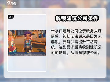 《沙石镇时光》建筑公司位置大揭秘！🔥快来看👇截图2