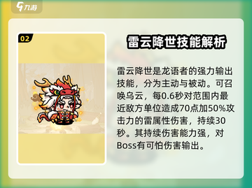 英勇之地手游🔥龙语者超强攻略💡截图3