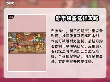 背包乱斗🔥新手必看！开局技巧大公开🎉截图4