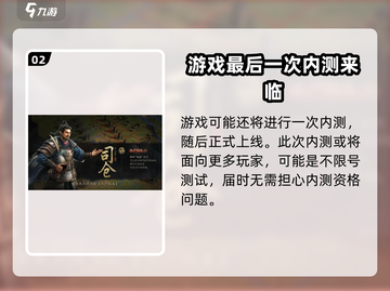 三国谋定天下🔥测试服资格获取秘籍💎截图3