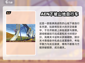 🔥2025极限山地自行车手游推荐🔥玩到停不下来！截图3