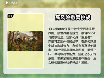 Exoborne掉线延迟？选对加速器🔥关键在这里！🎮截图2