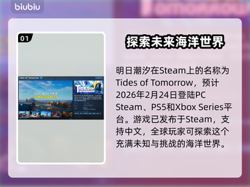 明日潮汐英文名大曝光，Steam玩家必看🔥🎮截图2