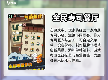 🔥2024超热门寿司店游戏合集🍣
截图4