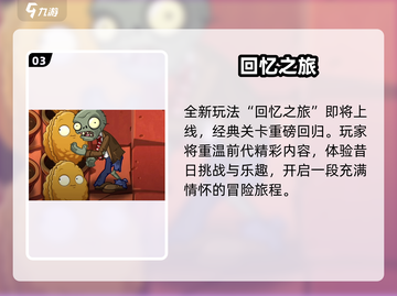 植物大战僵尸2双旦狂欢🎉截图4