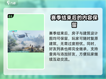 七日世界赛季结束！房子保留吗？💥🔥截图4