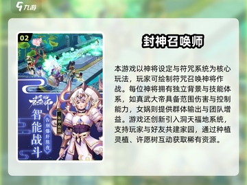 🔥2025必玩封神榜游戏TOP榜🚀截图3