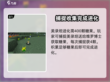 宝可梦大集结🔥美露塔进化方法大公开！⚡截图2