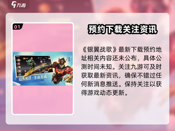 银翼战歌公测时间⚡终于等到你！💥截图2