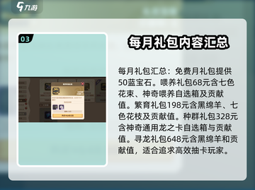 驯龙高手旅程礼包大揭秘🔥游戏党必看！截图4