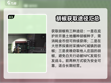 七日世界🔥胡椒上线！玩家直呼上头🎮截图4