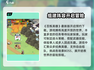 百炼英雄🔥超好玩！游戏特色大揭秘🎉截图2