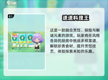 🔥2024高可玩做饭游戏大汇总🍳🎮截图2