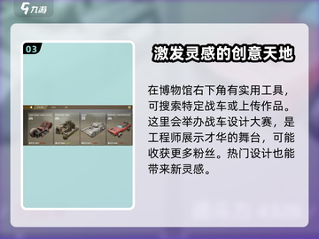 创世战车博物馆功能大揭秘！🎮战车迷必看🔥截图4