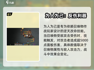鬼谷八荒🔥为人为己技能超详细解析来了！截图2