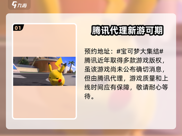 宝可梦大集结🔥国服终于要来了！上线时间曝光🎉截图2