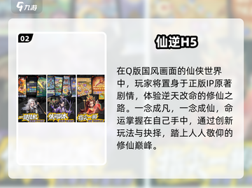 🔥2025仙侠手游TOP榜💥截图3